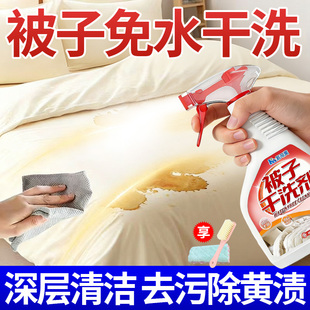 被子干洗剂免水洗洗被子神器去污去黄枕头棉被被芯发黄清洗专用陆