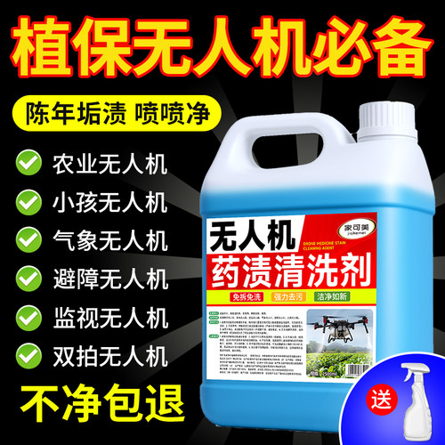植保无人机清洗剂去污极飞无人机打农药渍清洁去除肥料残留陆