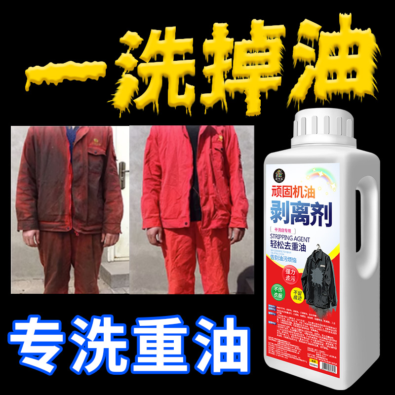 去衣服机油污渍神器去除衣物上黄油油渍清洗剂洗链条油污洗衣液陆