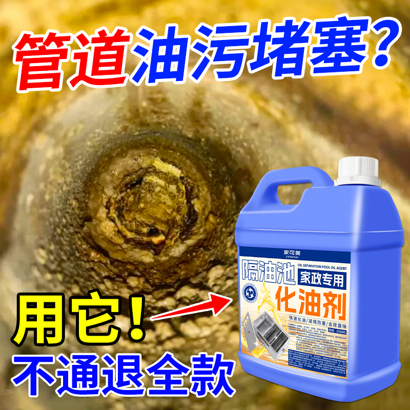 管道疏通剂强力溶解剂隔油池化油剂污水井地沟油污管道堵塞溶解液