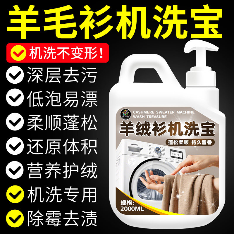 羊毛衫毛衣缩水还原恢复剂羊毛羊绒专用洗涤剂强力去污柔顺洗剂陆,洗护清洁剂/卫生巾/纸/香薰,特殊材质洗衣液,淘宝优惠券,粉丝福利购,淘宝优惠卷