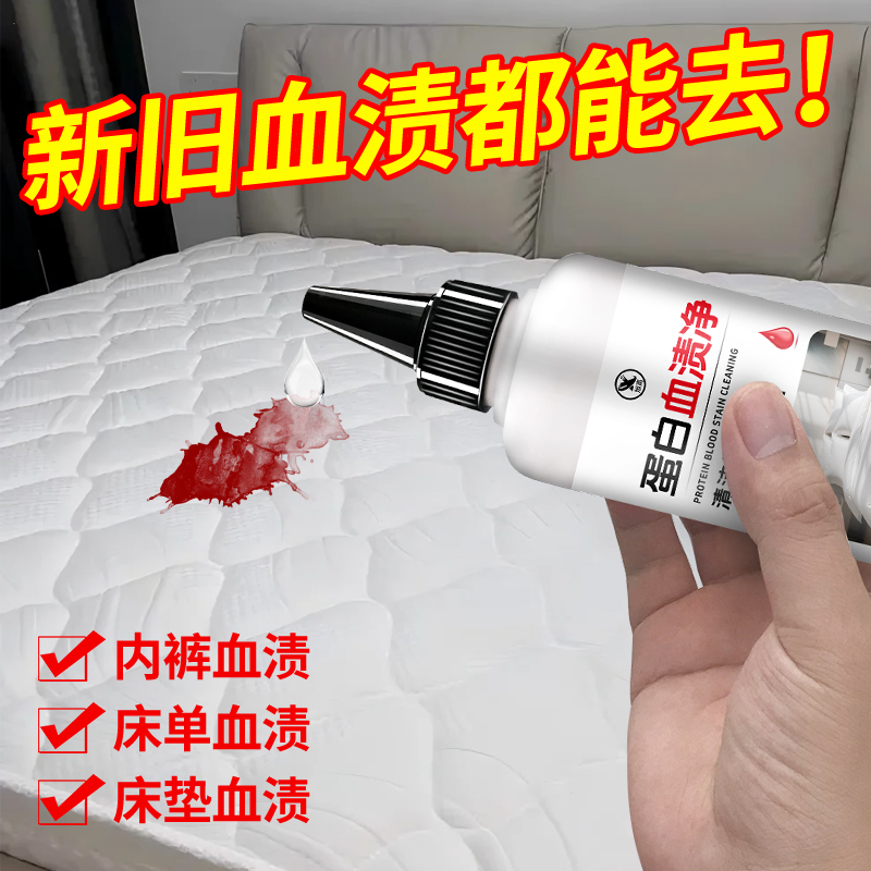 去血渍专用清洗剂蛋白血渍净大姨妈血迹干洗新旧血渍分解渗透剂陆