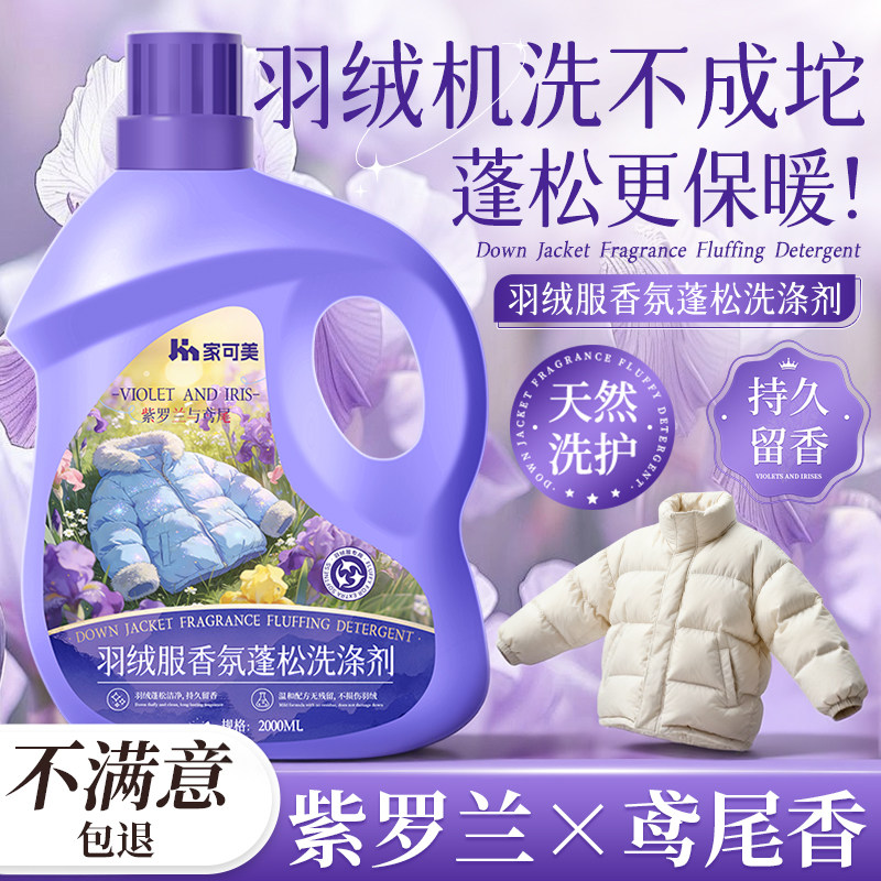 羽绒服蓬松洗涤剂专用洗衣液香氛持久留香防结团去渍干洗店同款陆,洗护清洁剂/卫生巾/纸/香薰,干洗剂/衣物渗透清洁剂,淘宝优惠券,粉丝福利购,淘宝优惠卷