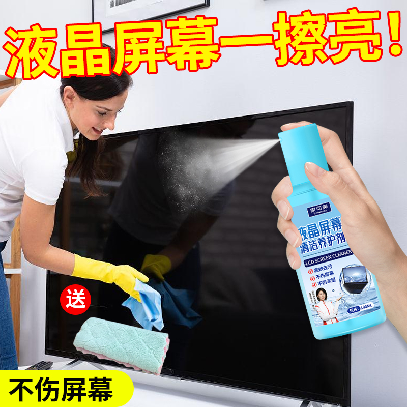 液晶屏幕清洁剂电视笔记本电脑显示器除尘手机屏幕护理洗液套装#