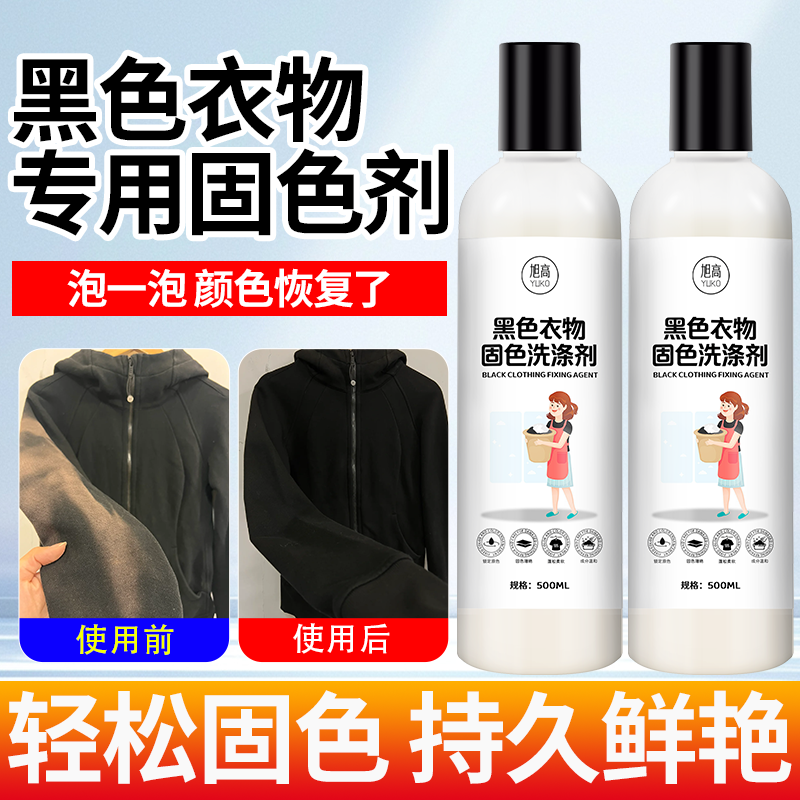 黑色衣服掉色恢复剂正品增艳恢复黑色裤子颜色翻新修复还原不褪色