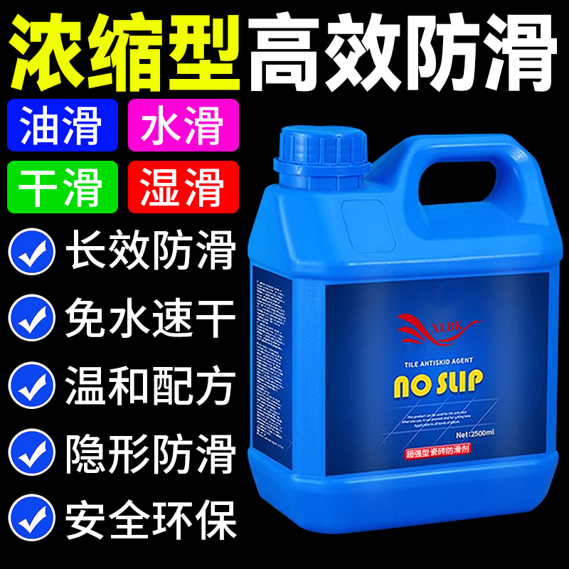 瓷砖防滑剂地板地砖涂料卫生间浴室瓷砖饭店火锅店地面防滑液陆