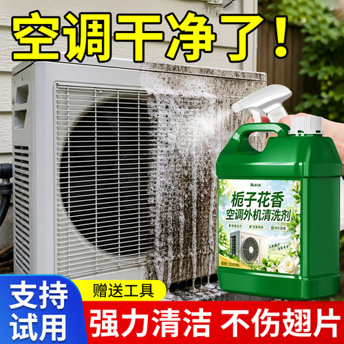 空调外机清洗剂散热翅片去污清洁