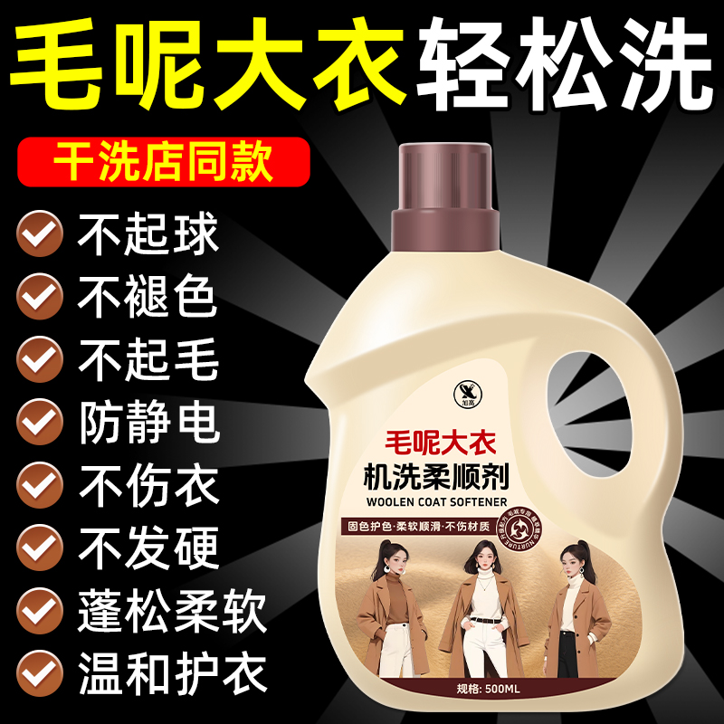 毛衣羊绒羊毛衫缩水还原恢复剂织物放大蓬松修复剂羊毛洗涤剂陆