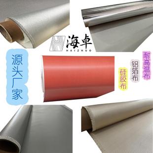 铝箔玻纤布阻燃布垂壁布 铝箔防火布 电焊箱包高硅氧硅胶防火布