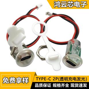 防水TYPE-C2P圆形螺口焊线式连接器充电口母座typec2发光插头端子