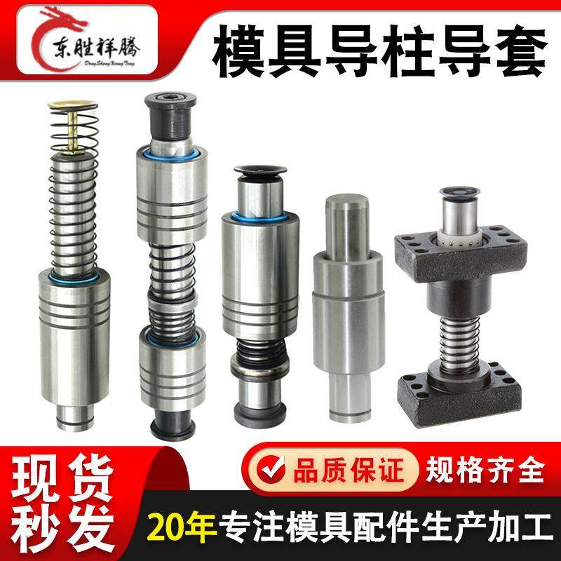 滚珠导柱模具配件外导柱独立导向柱导套模架钢球滚珠导柱导套