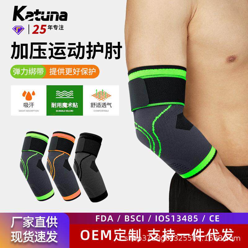 运动护肘女平板支撑健身卧推护手肘保护套网球羽毛球关节护腕护
