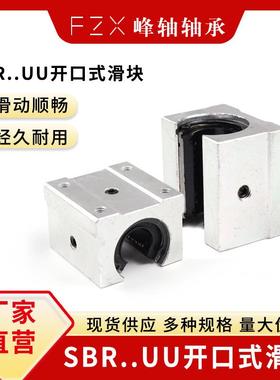 SBR开口直线滑块SBR10UU 12UU 13UU 16UU 20UU 25UU 30UU 35UU