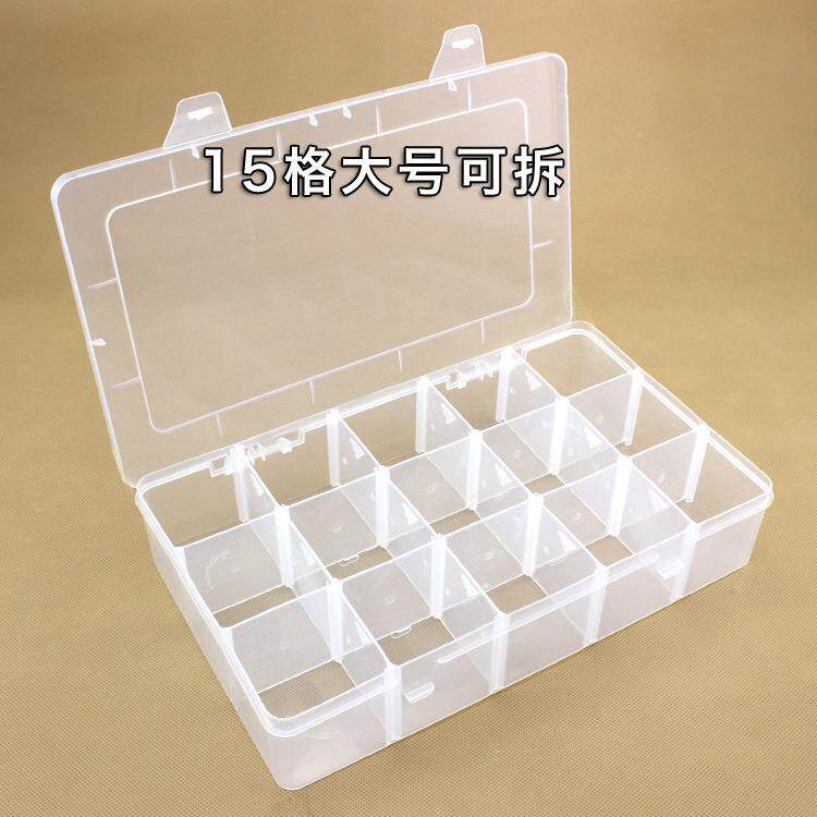 大号15格可拆透明塑料盒零件电子元器件收纳盒首饰品包装盒子