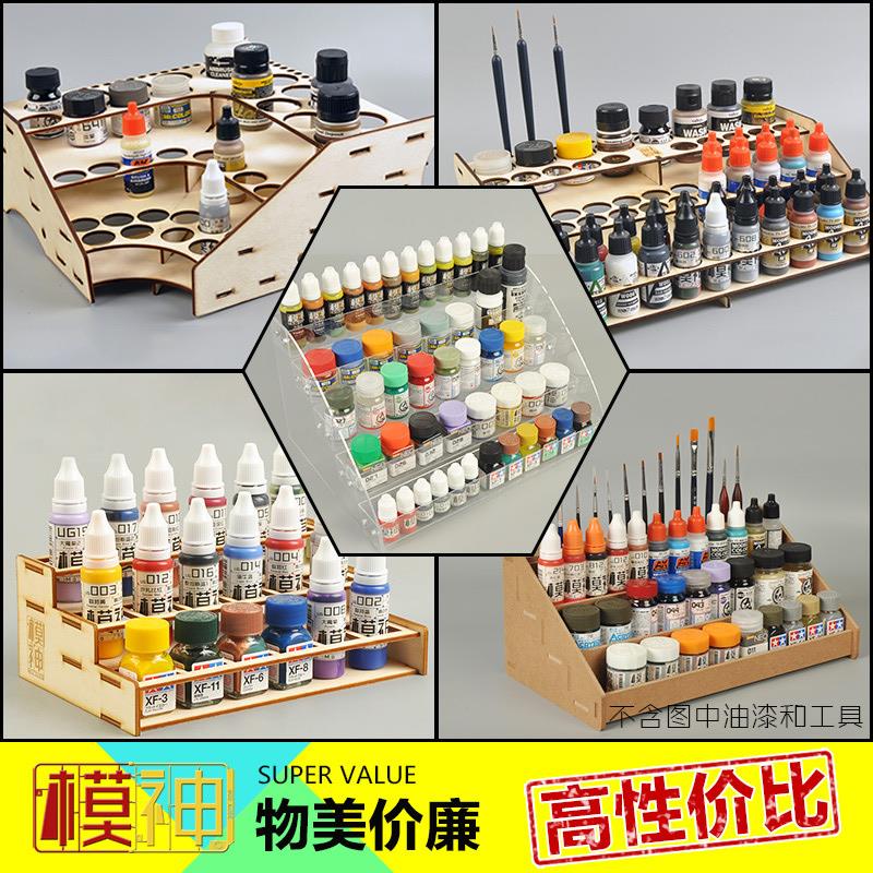 模型上色制作工具水性漆辅料储存盒放置架存放上色收纳架油漆架
