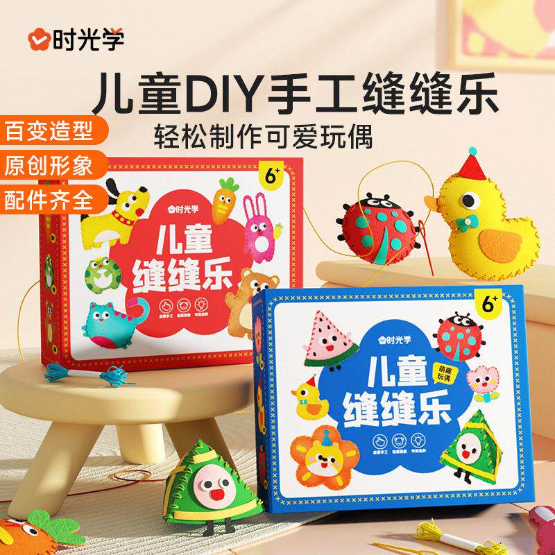 时光学 儿童缝缝乐 不织布手工创意挂件材料包DIY玩偶摆件