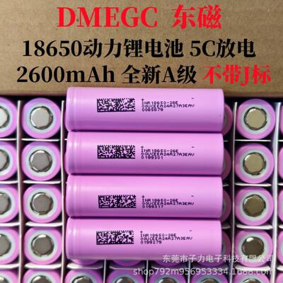 DMEGC东磁18650锂电池2600mAh全新A级5C动力电动车户外储能电池