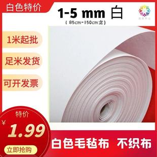 1-5mm加厚白色毛毡布针刺无纺布不织布戟绒布新欧标环保箱包厂家