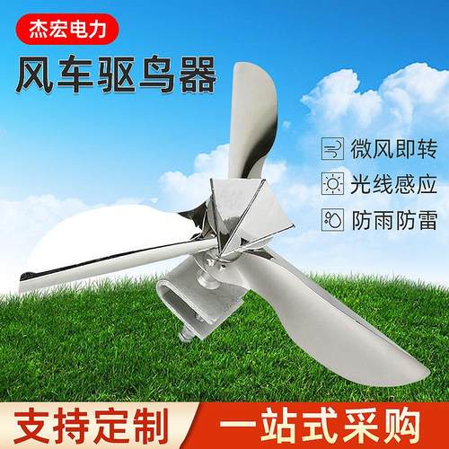 风车驱鸟器电力机场不锈钢旋转驱鸟农场果园鱼塘电站反光旋转赶鸟