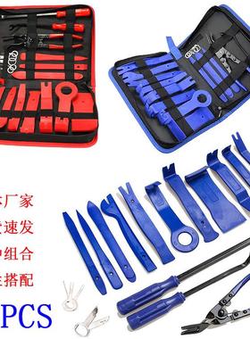 汽车音响拆卸包11PCS/19件套内饰门板拆装工具 撬棒 胶扣卡扣起子