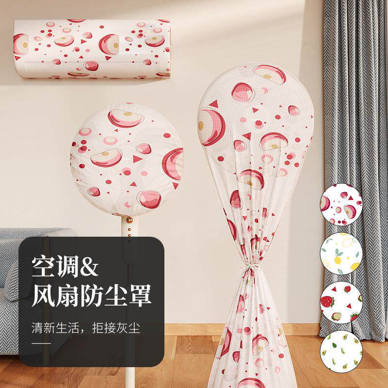 现代简约空调防尘罩家用落地扇防尘罩全包式套头防尘防水居家布艺