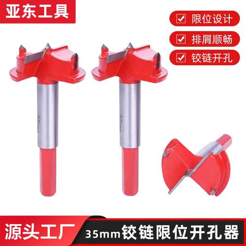 35mm门铰链限位开孔器 合金扩孔钻头 装修用木工橱柜门合页开孔器