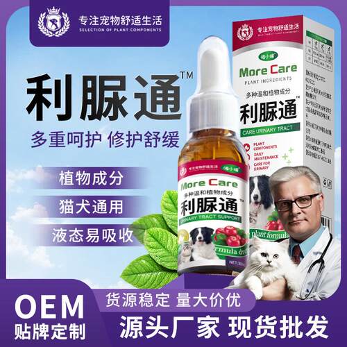 宠物利尿剂猫咪狗狗尿闭频利尿通营养补充剂利尿通宠物营养补充剂