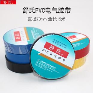 大卷舒氏PVC电气胶带绝缘防水电气胶17mm15m高压防水绝缘胶带电工