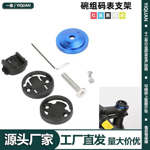 山地车适用佳明百锐腾码表扩展固定架 铝合金自行车腕组码表支架