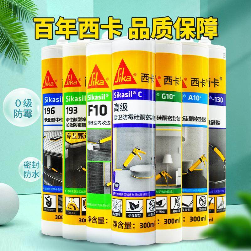 西卡玻璃胶防水防霉厨卫马桶胶水中性硅胶强力密封胶白色透明瓷白