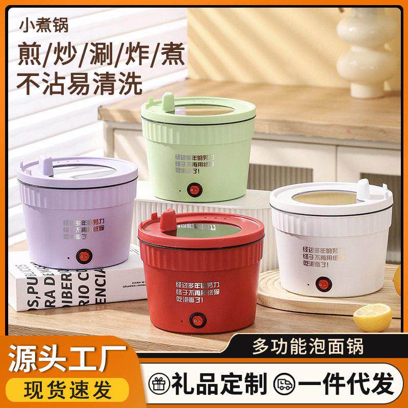 厂家直供颜值泡面锅多功能小电锅迷你小型电煮锅宿舍家用礼品