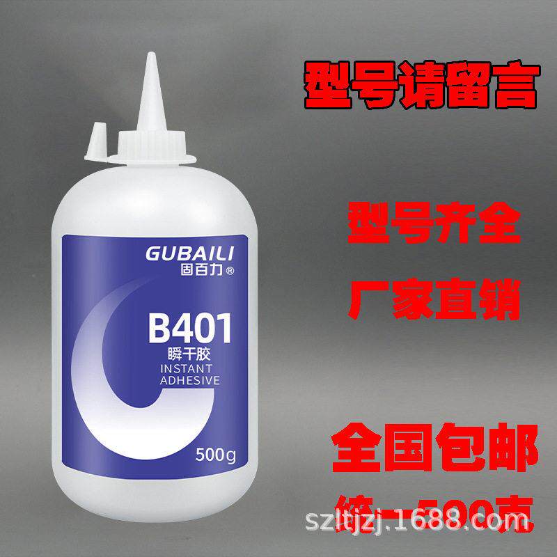 401 406 460 胶水500g 强力快干多功能胶百倍502金属塑料木材胶水