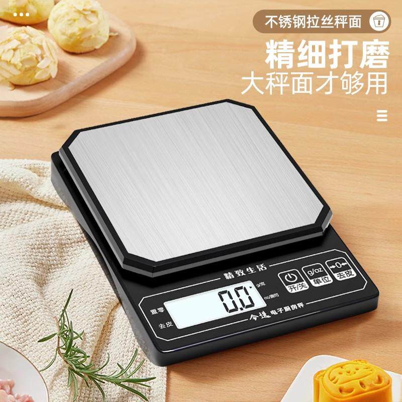 电子秤防水厨房秤5kg高精度0.1g克秤烘焙咖啡不锈钢珠宝秤电子称
