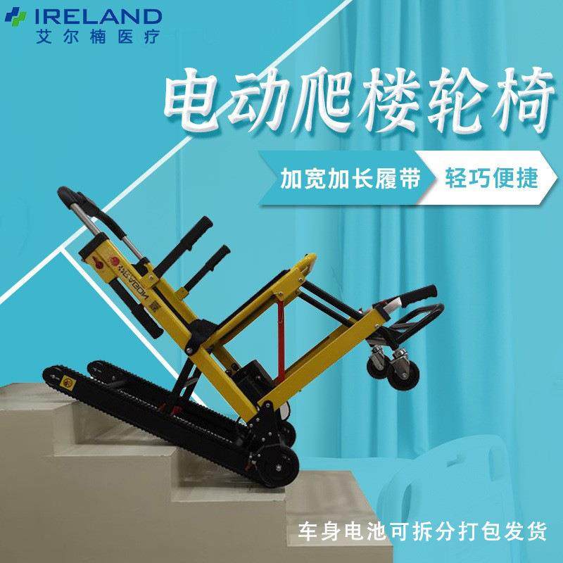 源头厂家电动爬楼轮椅车便携履带式老年人上下楼梯折叠轻便爬楼机