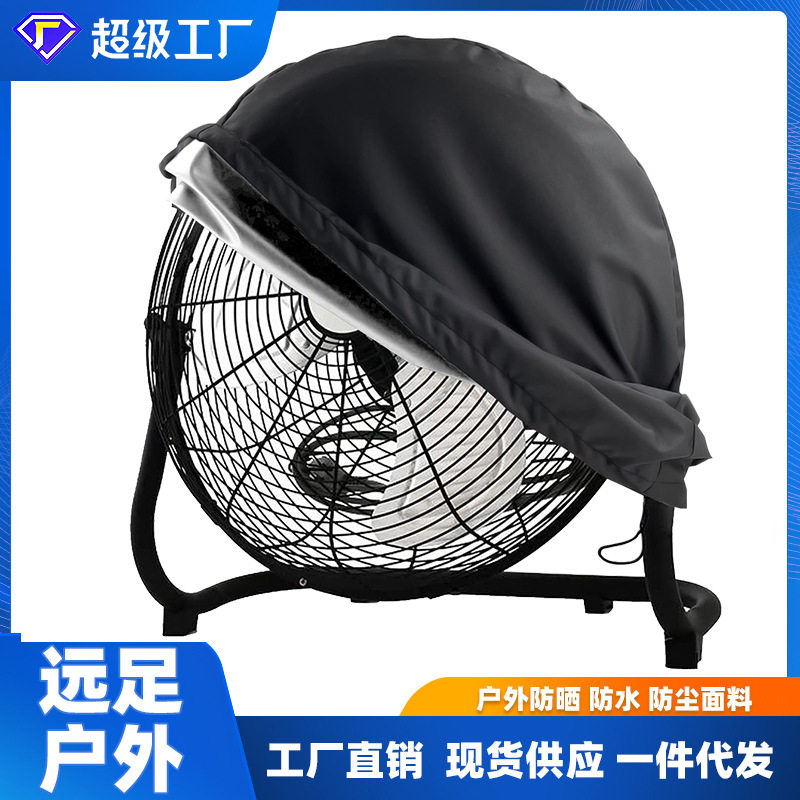 厂家工业风扇罩防水防尘户外罩210D牛津布工业电风扇保护罩