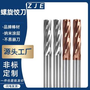 钨钢螺旋铰刀加硬机用高精度纳米涂层加长直柄数控深孔饺刀定制