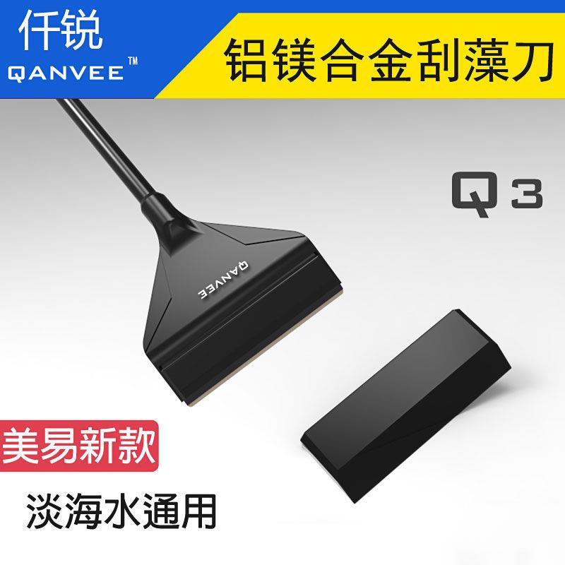 仟锐铝合金刮藻刀 鱼缸水草缸可旋转刀头除藻器淡海水通用刮刀