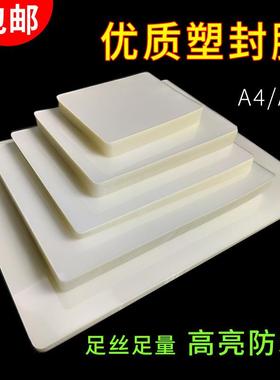 包邮A4塑封膜A3相片过塑纸高清防水护卡膜5c8c12c透明过塑膜