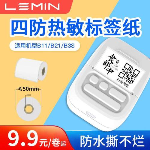 B21热敏标签打印纸B11B3S蓝牙便携手持式不干胶标签贴纸小卷芯
