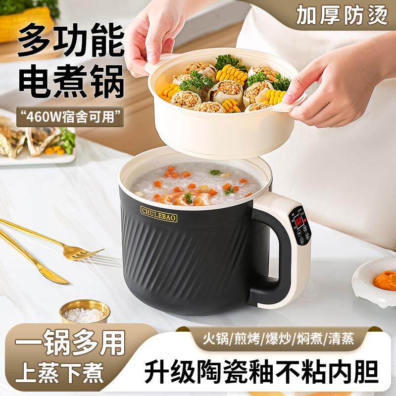 全自动多功能电煮锅宿舍煮饭煮粥煲汤炒菜煮面一体小火锅小型1一2
