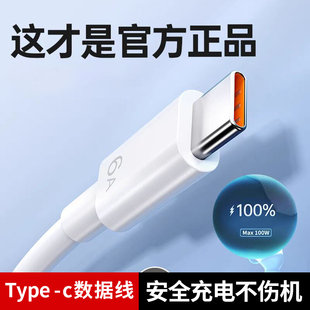 p40p30p70Nova8荣耀v60充电线器原插头闪装 c适用66W华为mate60pro 6A数据线type