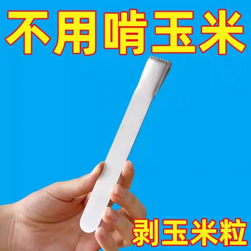 不锈钢玉米厨房剥离神器新鲜玉米刨家用剥玉米手动削鲜玉米脱粒器