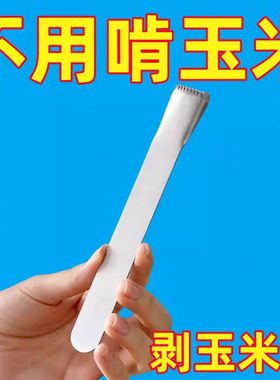 不锈钢玉米厨房剥离神器新鲜玉米刨家用剥玉米手动削鲜玉米脱粒器