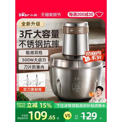 小熊绞肉机家用大容量小型搅拌机料理机多功能不锈钢电动2024新款