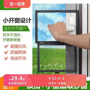 隐形家用 外开窗专用纱窗四角锁扣磁吸小窗口开窗防蚊纱窗网自装