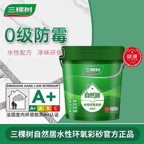三棵树自然居桶装水性环氧氢化彩砂美缝剂瓷地砖卫生间厨房填缝剂