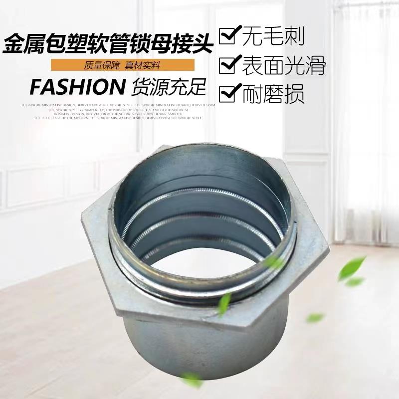 包塑金属软管接头16/20/25底盒杯梳内螺纹线盒锁母桥架软管连接件