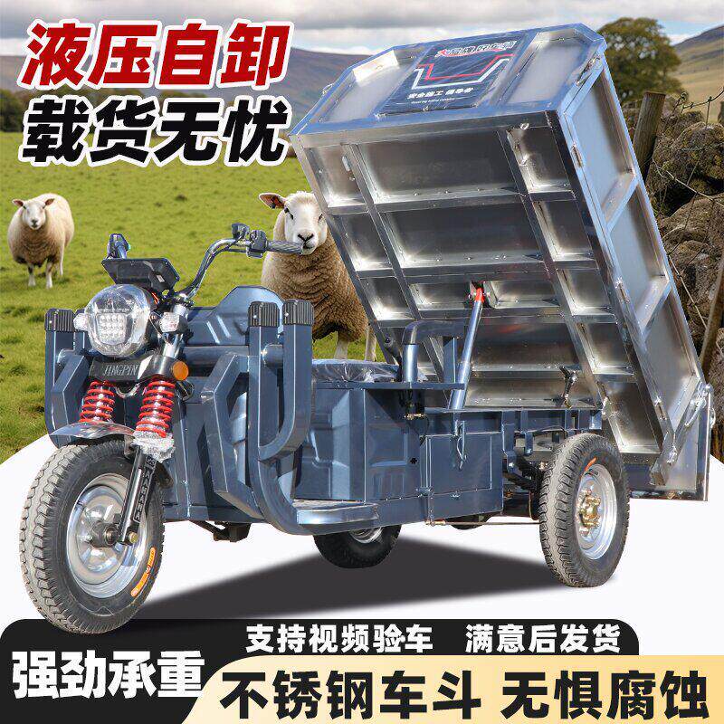 超重型电动液压自卸三轮车货车载重王超重型农用运输车不锈钢车斗