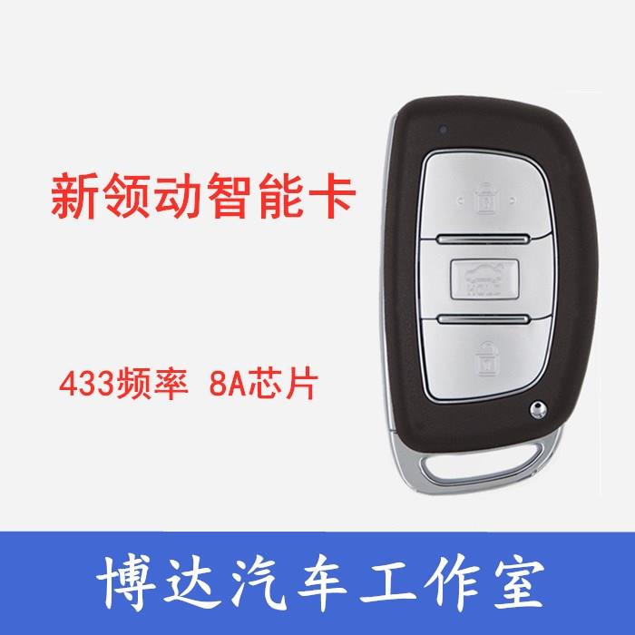 适用于新款现代领动智能卡 领动智能遥控钥匙 新领动智能卡8A芯片