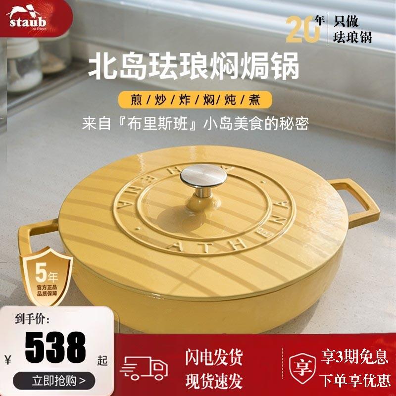staub珐宝汤锅珐瑯锅家用铸铁炖锅焖烧锅妈咪锅电磁炉专用煲汤海